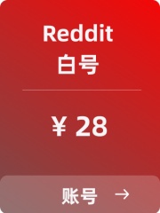 红笛Reddit-白号